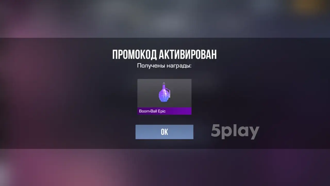 Промокод на Елочное украш...